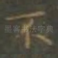 不