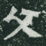 父