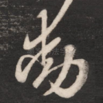 动
