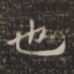 也