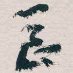 長