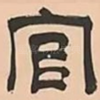 官