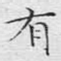有