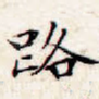 路