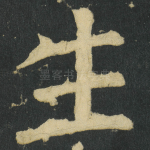 生