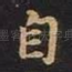 自
