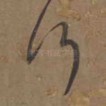 何