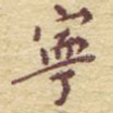 宁