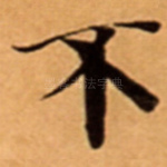 不
