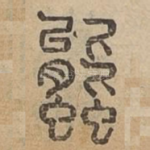 䘅