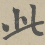 此