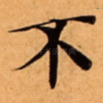 不