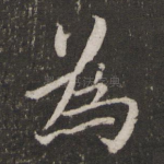 为