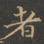 者