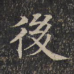 后