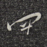 四