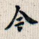 今