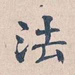 法