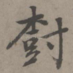 树