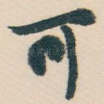 可