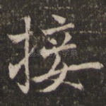接