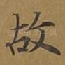 故