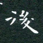 后
