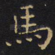 马