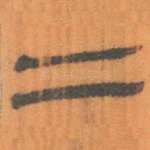 二