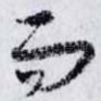 而