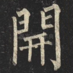 開