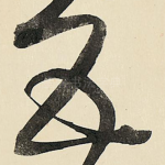 五