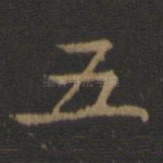 五