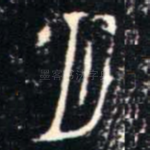 月