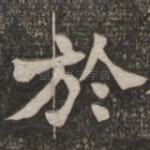 于