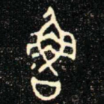 魯