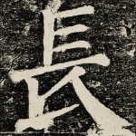 長