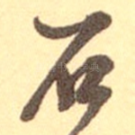 石