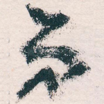 弟