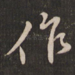 作