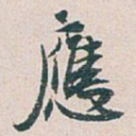 應