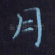 月