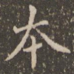 本