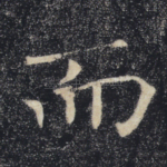 而