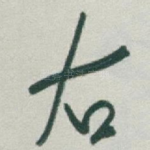 右