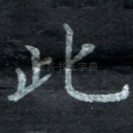 此