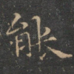能