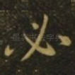 必