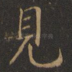 见