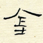 金